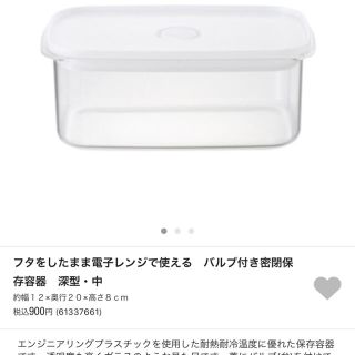 ムジルシリョウヒン(MUJI (無印良品))の無印良品そのまま電子レンジ使える保存容器合計4個(容器)