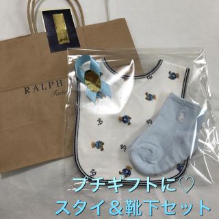 ラルフローレン(Ralph Lauren)のギフト♡新品ラルフローレン スタイ&靴下セット(ベビースタイ/よだれかけ)