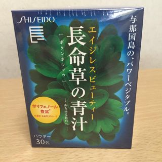 シセイドウ(SHISEIDO (資生堂))の資生堂 長命草 パウダータイプ(青汁/ケール加工食品)