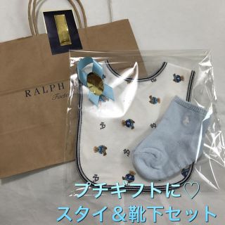 ラルフローレン(Ralph Lauren)のもも様専用ギフト♡新品ラルフローレン スタイ&靴下セット(ベビースタイ/よだれかけ)