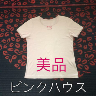 ピンクハウス(PINK HOUSE)の美品‼️値下げ‼️ピンクハウスTシャツ(Tシャツ(半袖/袖なし))