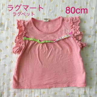 ラグマート(RAG MART)のラグマート 80cm オシャレな半袖トップス☆ラグペット(Ｔシャツ)