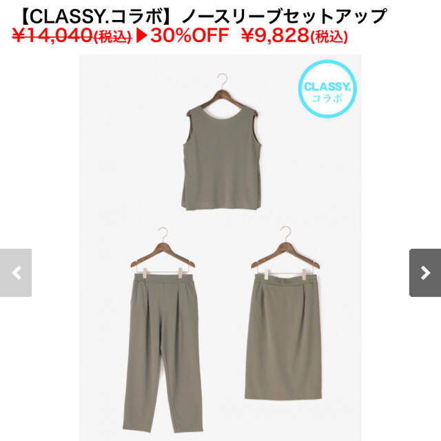 PLST CLASSY.コラボセットアップ♡