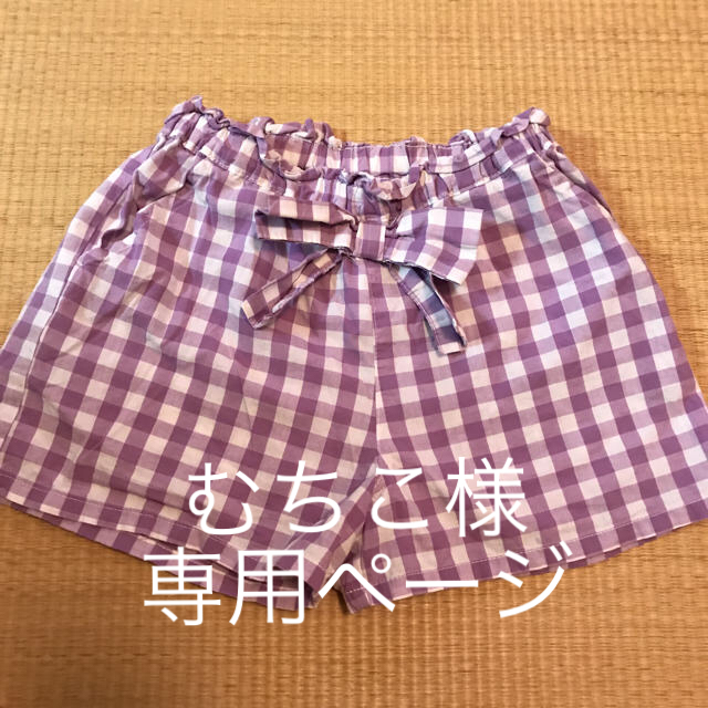 motherways(マザウェイズ)のむちこ様 専用ページ♪ キッズ/ベビー/マタニティのキッズ服女の子用(90cm~)(パンツ/スパッツ)の商品写真