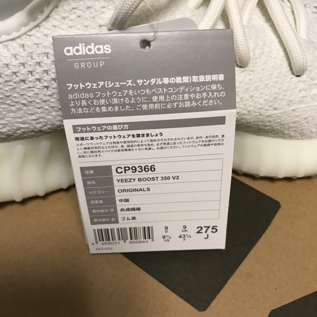 adidas(アディダス)の27.5cm adidas yeezy boost350V2 white メンズの靴/シューズ(スニーカー)の商品写真