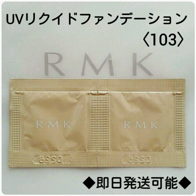 RMK(アールエムケー)の103UVリクイドファンデーション コスメ/美容のベースメイク/化粧品(ファンデーション)の商品写真