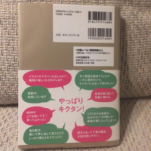 ☆聞いて覚える英単語キクタン☆TOEICTestScore600 エンタメ/ホビーの本(趣味/スポーツ/実用)の商品写真