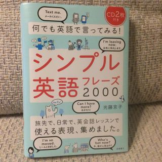 maruco様  ☆シンプル英語フレーズ2000☆(趣味/スポーツ/実用)