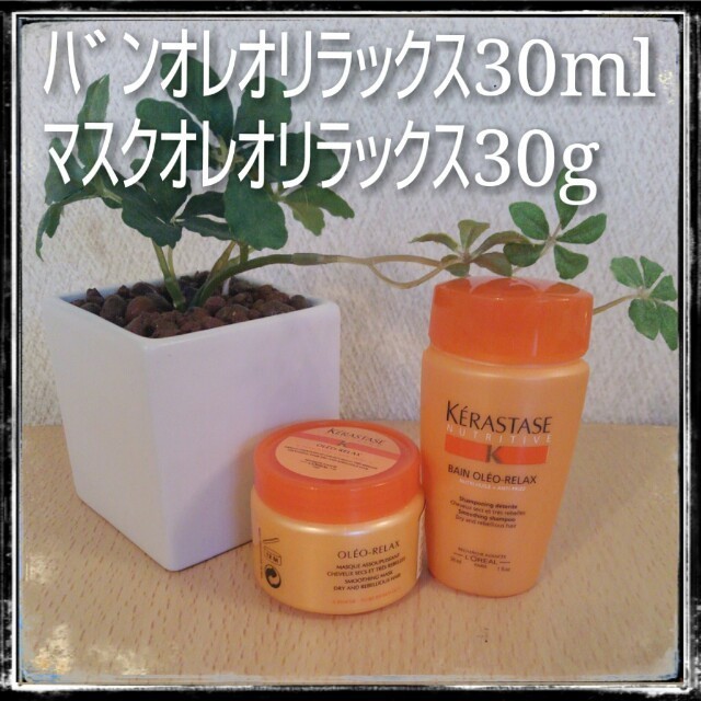 KERASTASE(ケラスターゼ)のﾊﾞﾝｵﾚｵ&ﾏｽｸｵﾚｵ ﾐﾆｻｲｽﾞ コスメ/美容のヘアケア/スタイリング(ヘアケア)の商品写真