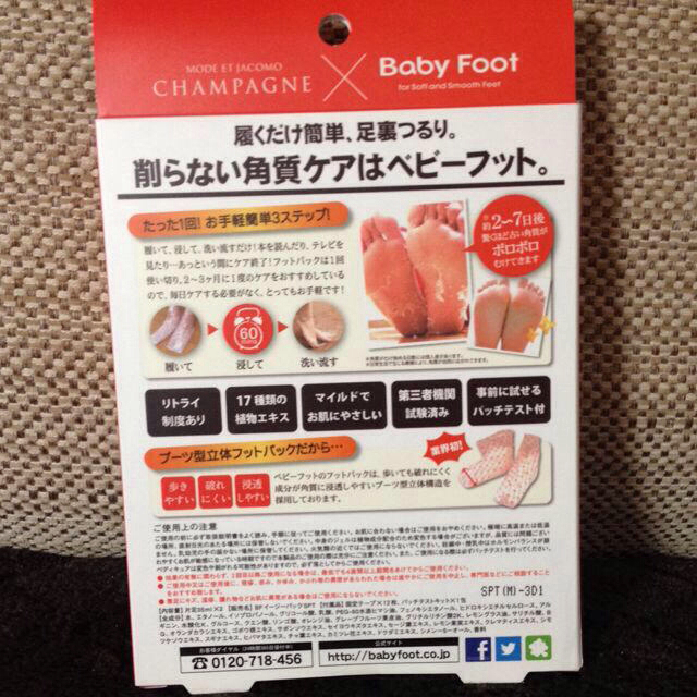 未開封新品 Baby Foot 角質ケア コスメ/美容のボディケア(その他)の商品写真