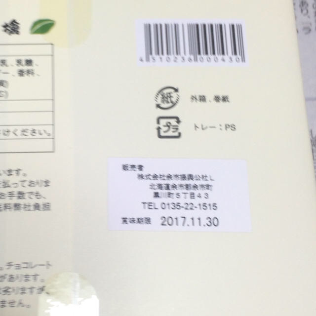 【最終お値下げ！】つぶらな林檎 食品/飲料/酒の食品(菓子/デザート)の商品写真