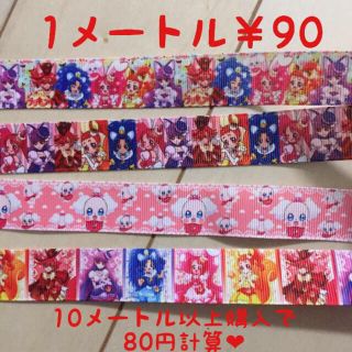 今だけ！1メートル90円！グログランリボン♡切り売り♡資材ハンドメイド ヘアゴム(各種パーツ)