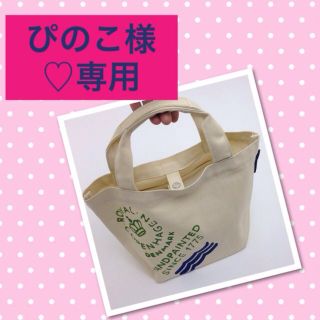 ロイヤルコペンハーゲン(ROYAL COPENHAGEN)のぴのこ様専用♡コペンハーゲン♡ミニバッグ(トートバッグ)