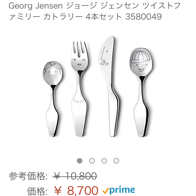 Georg Jensen(ジョージジェンセン)のジョージジェンセン カトラリーセット インテリア/住まい/日用品のキッチン/食器(カトラリー/箸)の商品写真