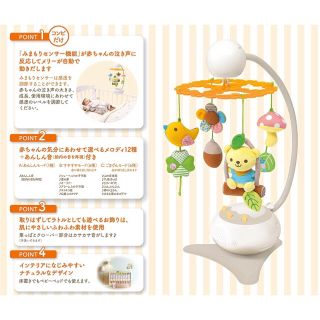 コンビ(combi)の☆新品・未開封☆ Combi メロディいっぱい！みまもりセンサーメリー  (オルゴールメリー/モービル)