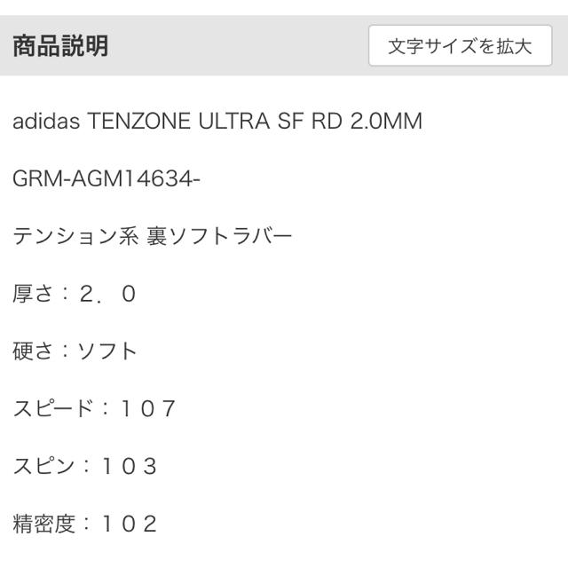 adidas(アディダス)の専用 adidas TENZONE ULTRA SF スポーツ/アウトドアのスポーツ/アウトドア その他(卓球)の商品写真