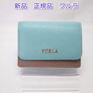 フルラ(Furla)の【正規品・鑑定済】新品　フルラ カードケース 　名刺入れ　ブルー(名刺入れ/定期入れ)