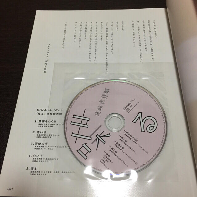 送込】SHABEL vol.1 尾崎世界観 【付録CD付】の通販 by ありさ's shop