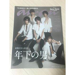 ジャニーズ(Johnny's)のanan 年下の男特集(アイドルグッズ)