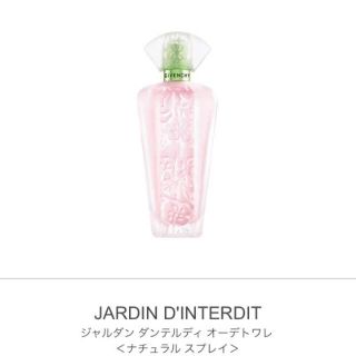 ジバンシィ(GIVENCHY)の早い者勝ち！GIVENCHY JARDIN D'INTERDIT 香水✨(香水(女性用))