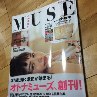 メゾンドリーファー(Maison de Reefur)の今月号！大人MUSE(その他)