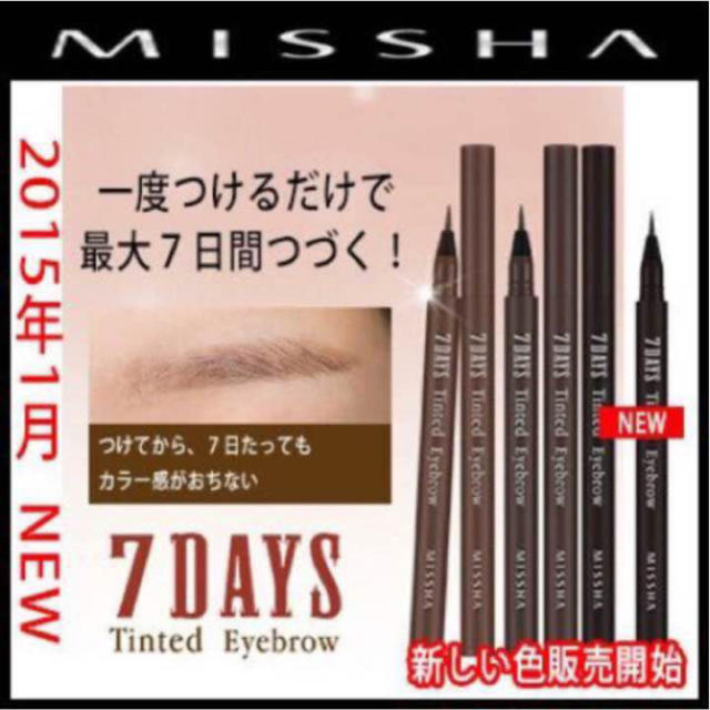 MISSHA(ミシャ)の大人気！新品未使用 ミシャ 7DAYS Tinted Eyebrow アイブロウ コスメ/美容のベースメイク/化粧品(アイブロウペンシル)の商品写真