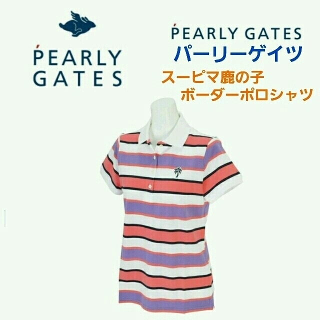 PEARLY GATES(パーリーゲイツ)の値下げ パーリーゲイツ●カノコマルチボーダーポロシャツ 1 スポーツ/アウトドアのゴルフ(ウエア)の商品写真