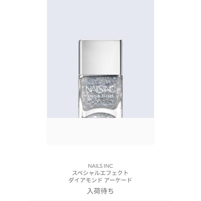 DEUXIEME CLASSE(ドゥーズィエムクラス)のNAILSINC  スペシャルエフェクト ダイヤモンドアーケード コスメ/美容のネイル(マニキュア)の商品写真