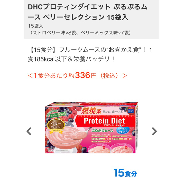 DHC(ディーエイチシー)の【新品♡限定味】DHC プロティンダイエット フレーク+ムースセット コスメ/美容のダイエット(ダイエット食品)の商品写真