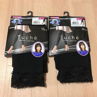 グンゼ(GUNZE)の新品  グンゼ  tuche  10分丈  レギンス  黒  2枚組(レギンス/スパッツ)