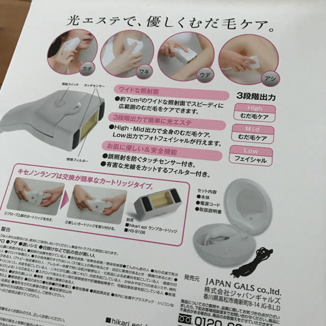 hikari epi コスメ/美容のボディケア(脱毛/除毛剤)の商品写真