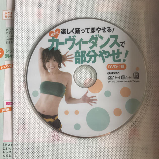 カーヴィーダンスで部分やせ！ エンタメ/ホビーのDVD/ブルーレイ(スポーツ/フィットネス)の商品写真