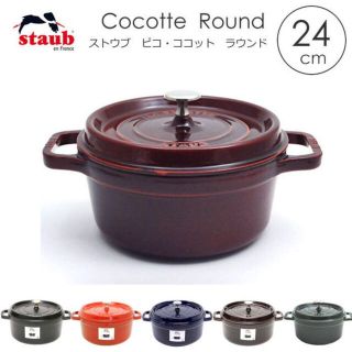 ストウブ(STAUB)の今だけ値下げ7月7日まで☆新品未使用☆Staub ストウブ 24cm(鍋/フライパン)