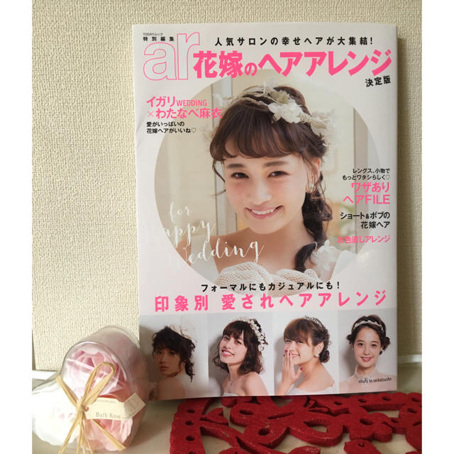 結婚式ウエディング♡花嫁ヘアアレンジブック エンタメ/ホビーの本(アート/エンタメ)の商品写真