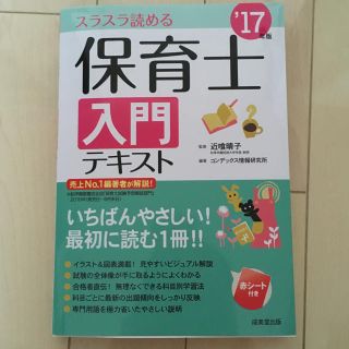 未使用保育士入門テキスト(ノンフィクション/教養)