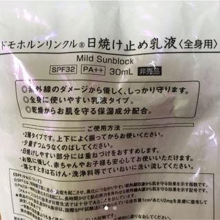 サイシュンカンセイヤクショ(再春館製薬所)のドモホルンリンクル 日焼け止め乳液(日焼け止め/サンオイル)