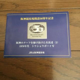 【非売品】JRAオッズカード(その他)