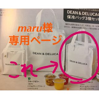 ディーンアンドデルーカ(DEAN & DELUCA)のmaru様専用ページ♪(収納/キッチン雑貨)