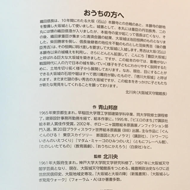 （絵本）大阪城 絵で見る日本の城づくり エンタメ/ホビーの本(人文/社会)の商品写真
