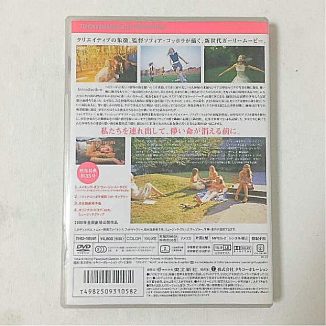the virgin suicides DVD
