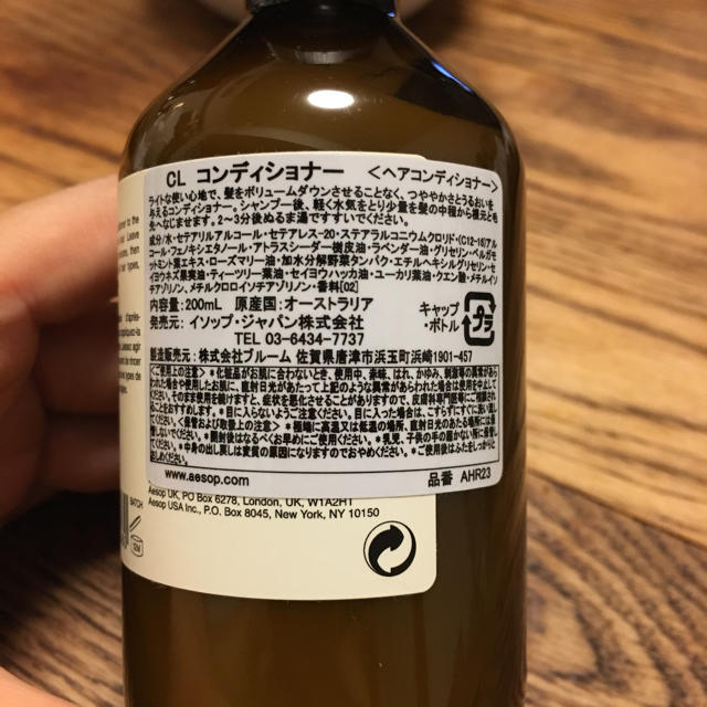 Aesop(イソップ)のAESOP イソップ コンディショナー コスメ/美容のヘアケア/スタイリング(コンディショナー/リンス)の商品写真