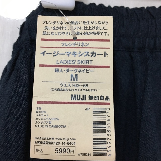 MUJI (無印良品)(ムジルシリョウヒン)の【新品】MUJI リネン素材 マキシスカート レディースのスカート(ロングスカート)の商品写真