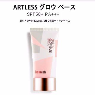 ヘイミッシュღHEIMISH グロウ ベース SPF 50+/PA+++ 正規品(化粧下地)