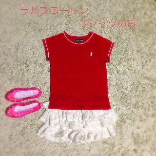 ラルフローレン(Ralph Lauren)のラルフローレン Tシャツ 110程度(Tシャツ/カットソー)