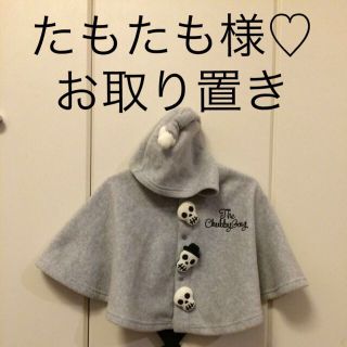 チャビーギャング(CHUBBYGANG)のCHUBBYGANG♡フリースポンチョ♡(その他)