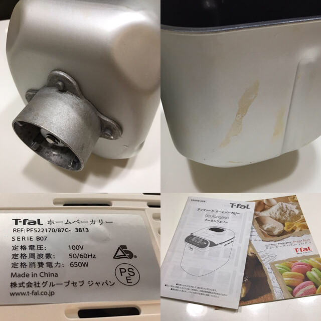 T-fal ホームベーカリー Serie b07 付属品のみ - キッチン家電