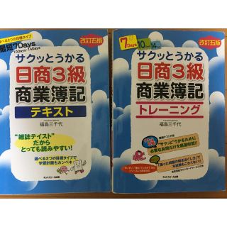 簿記3級 テキスト 問題集(ノンフィクション/教養)