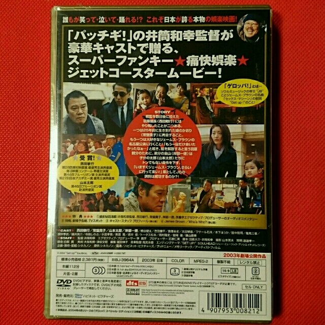 新品 ゲロッパ！ Get Up！ エンタメ/ホビーのDVD/ブルーレイ(日本映画)の商品写真