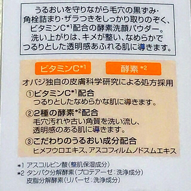 Obagi(オバジ)の【オバジC】酵素洗顔パウダー コスメ/美容のスキンケア/基礎化粧品(洗顔料)の商品写真