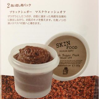 SKIN FOODブラックシュガーマスク(その他)